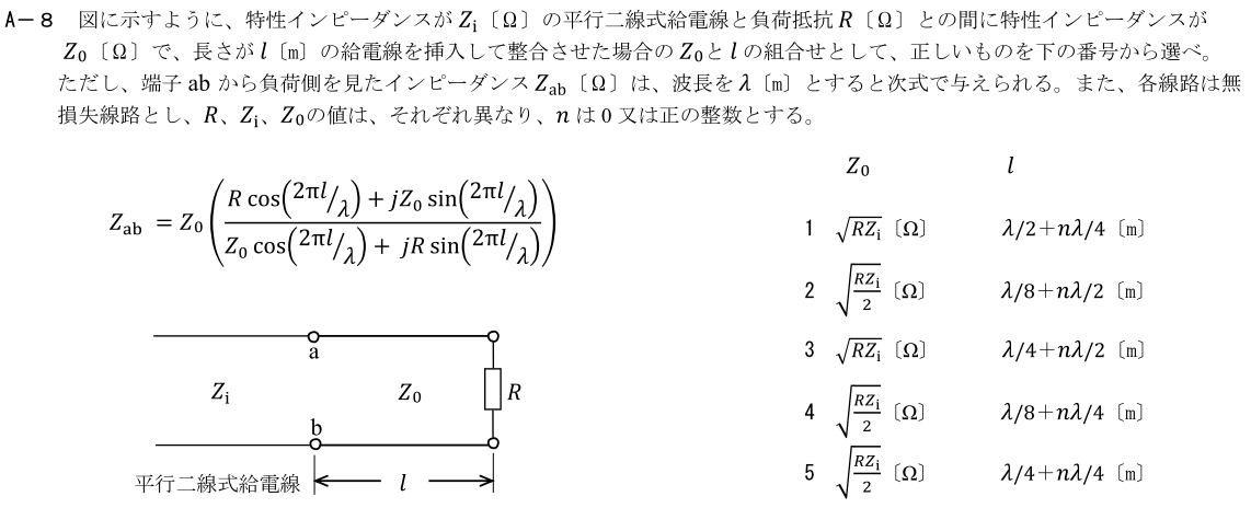 一陸技工学B令和3年01月期第2回A08